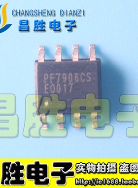 全新原装 PF7906S PF7906BS PF7906CS 电源芯片 SOP-8