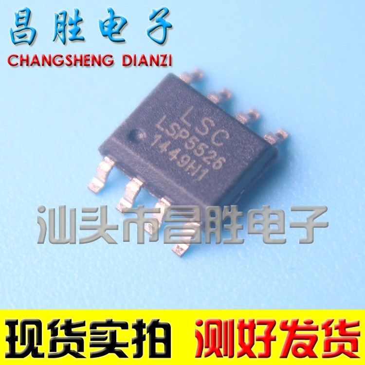 【昌胜电子】LSP5526 全新原装降压直流转换器  SOP-8