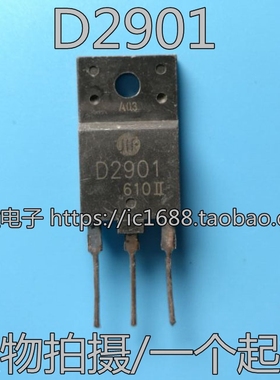 【昌胜电子】进口拆机 D2901 2SD2901 电视行管 测试好