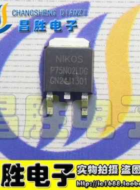 【昌胜电子】P75N02LDG P75N02LD 75N02 贴片MOS管 TO-252