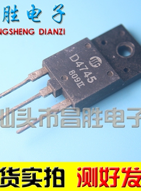 【昌胜电子】原装进口拆机 D4745 测试好发货