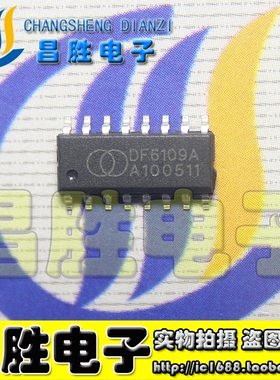 【昌胜电子】全新原装 DF6109A 电源管理芯片 SOP-16