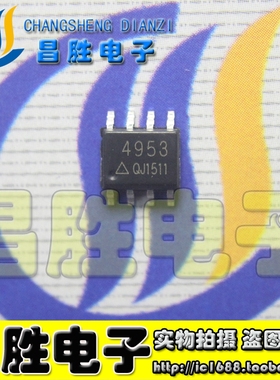 【昌胜电子】全新原装 4953SS GSS4953A AP4953SS 电源芯片 SOP-8