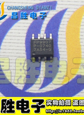 【昌胜电子】FP9907 FP9907P 全新液晶电源芯片 贴片-8脚