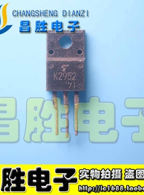 【昌胜电子】进口拆机 2SK2952 K2952 场效应管 TO-220