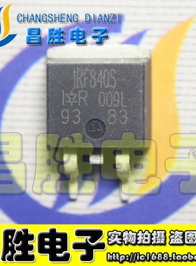 【昌胜电子】UF840L IRF840S F840LCS 贴片场效应管 TO-263