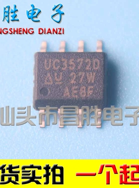 【昌胜电子】贴片 UC3572D 开关电源控制器IC芯片 SOP-8封装