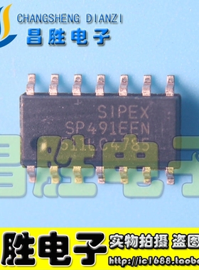 【昌胜电子】贴片 SP491CN SP491EEN SP491ECN RS- 485收发器芯片
