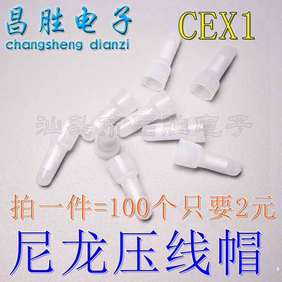 接线端子/快速接线帽/闭端子/尼龙压线帽/奶嘴CE1X【拍1=100个】