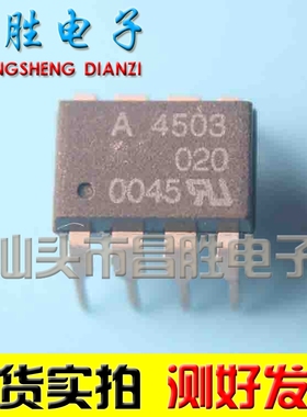 【昌胜电子】A4503 HP4503 HCPL-4503 光耦芯片 直插 DIP-8