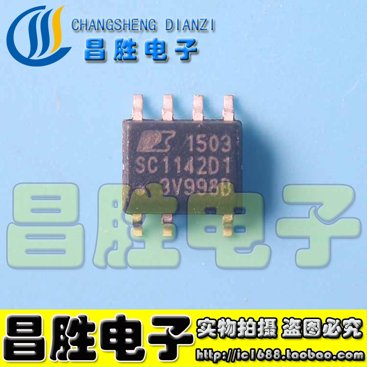【昌胜电子】SC1142D0 SC1142D1 SC1142D2 电源管理IC芯片 SOP-7