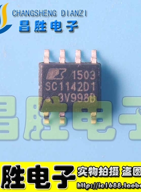 【昌胜电子】SC1142D0 SC1142D1 SC1142D2 电源管理IC芯片 SOP-7