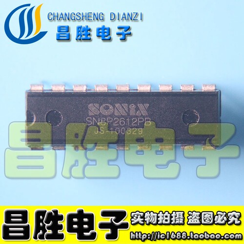 【昌胜电子】SN8P2612PB 直插18脚 电风扇IC芯片