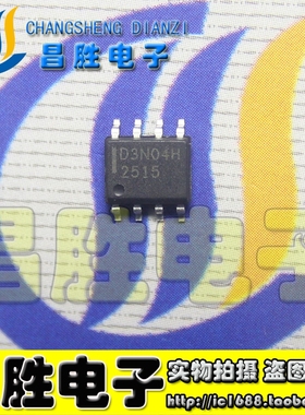 【昌胜电子】原装正品 D3N04H MMDF3N04HDR SOP-8 贴片8脚