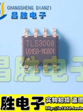 【昌胜电子】全新原装 TLS3008 LED全彩控制器芯片 贴片SOP-8