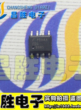 【昌胜电子】全新原装 FDS6685 P沟道 30V 8.8A 1W SOP-8