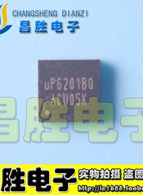 【昌胜电子】全新原装 UP6201 UP6201BQ QFN 封装