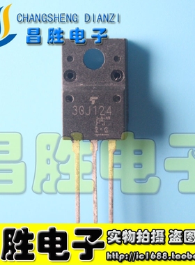 【昌胜电子】原装进口拆机 30J124 液晶电视等离子常用场效管