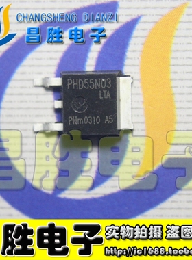 【昌胜电子】55N03 PHD55N03LTA 贴片场效应管 TO-252