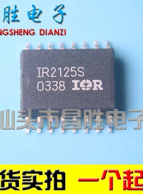 【昌胜电子】原装正品 IR2125 IR2125S 贴片驱动器 SOP-16