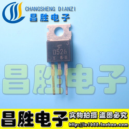 【昌胜电子】原装进口拆机 2SD526-Y D526-Y TO-220 测好发货