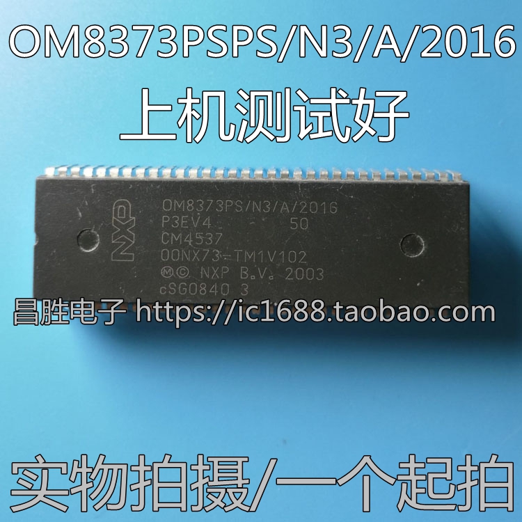 【昌胜电子】TCL超级芯片 OM8373PS/N3/A/2016=OONX73-TM1V102