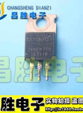 【昌胜电子】原装拆机 TP76N075T 控制器常用MOS管
