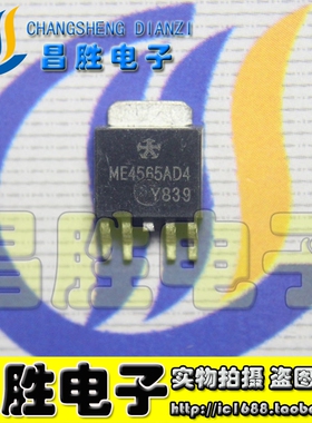 【昌胜电子】原装正品 LT4565D4=ME4565AD4 TO-252 可直拍