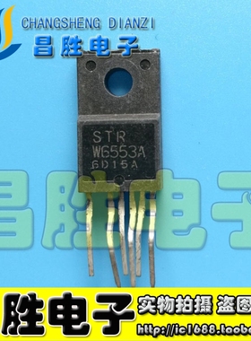 【昌胜电子】STR-W6553 STRW6553A STRW-W6556A 电源模块