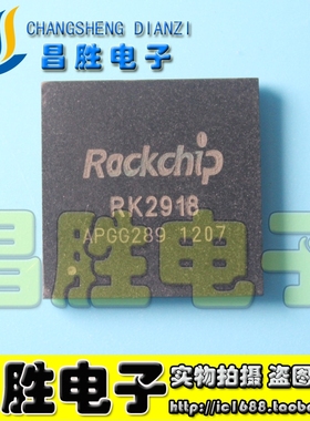 【昌胜电子】RK2918 平板电脑主控芯片 BGA