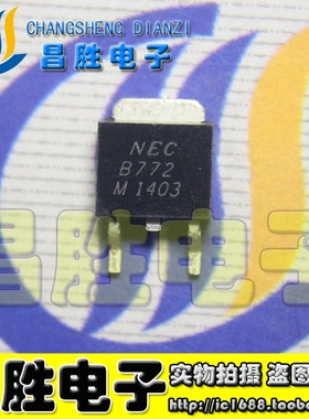 【昌胜电子】全新 B772 MW772L 2SB772 40V/3A/30W 贴片TO-252