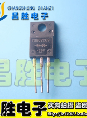 【昌胜电子】进口拆机肖特基二极管 YG802C09 YG802C09R 10A 90V
