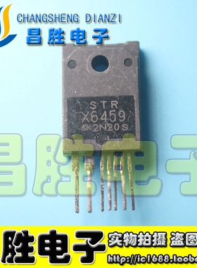 【昌胜电子】STRX6459 STR-X6459 电源模块