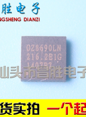 【昌胜电子】OZ8690LN 8690LN 0Z8690LN QFN40全新现货一个起售