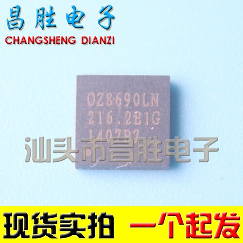 【昌胜电子】OZ8690LN 8690LN 0Z8690LN QFN40全新现货一个起售
