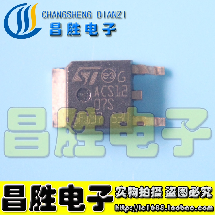 【昌胜电子】ACS1207S ACS120-7SB ACS1207 双向可控硅 TO-252