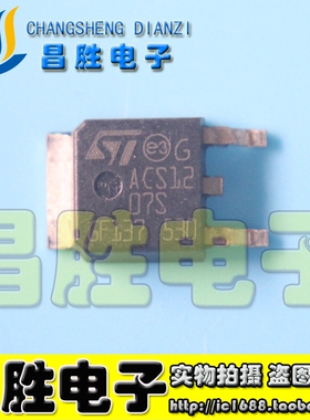 【昌胜电子】ACS1207S ACS120-7SB ACS1207 双向可控硅 TO-252