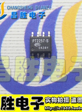 【昌胜电子】全新 PT2257-S 贴片SOP-8 电子音量控制器IC