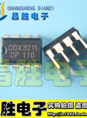 【昌胜电子】COX3211 COX3211B【2种都有】电源芯片 DIP-8