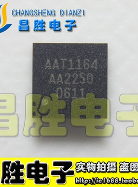【昌胜电子】AAT1164 AAT1164C 液晶屏芯片 QFN