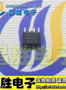 【昌胜电子】全新原装 SI4431B 4431B AO4431 4431C 电源管理IC
