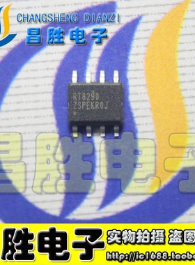 【昌胜电子】全新原装 RT8289 RT8290 电源管理芯片 SOP-8
