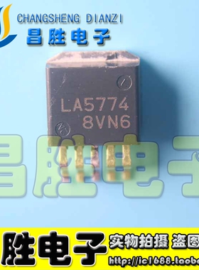 【昌胜电子】原装正品 LA5774 TO-263贴片封装