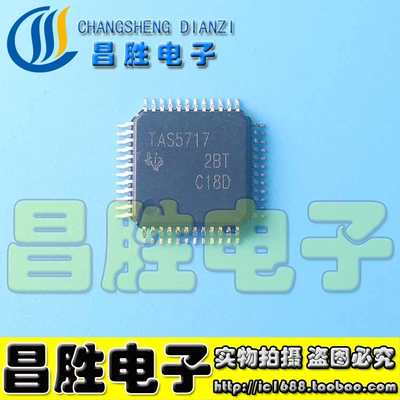 【昌胜电子】TAS5717PHPR TAS5717 TAS5707 TAS5727 音频放大器