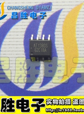 【昌胜电子】全新原装 AT1380S 贴片SOP-8
