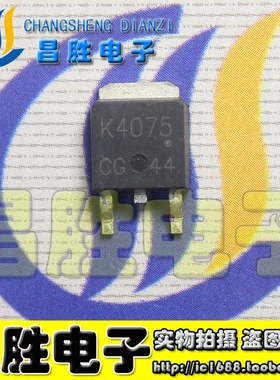 【昌胜电子】K4075 液晶背光高压MOS贴片管 TO-252