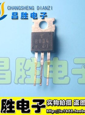 【昌胜电子】原装进口拆机 B834 2SB834 B834-Y 三极管 TO-220