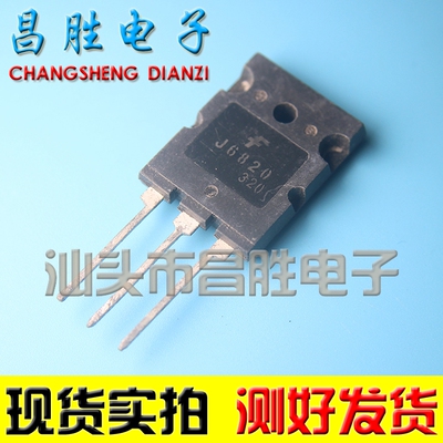 【昌胜电子】原装拆机 J6820 高清行管 1500V 20A 60W 【大体积】