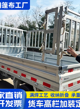 平板货车改高栏加装折叠高栏