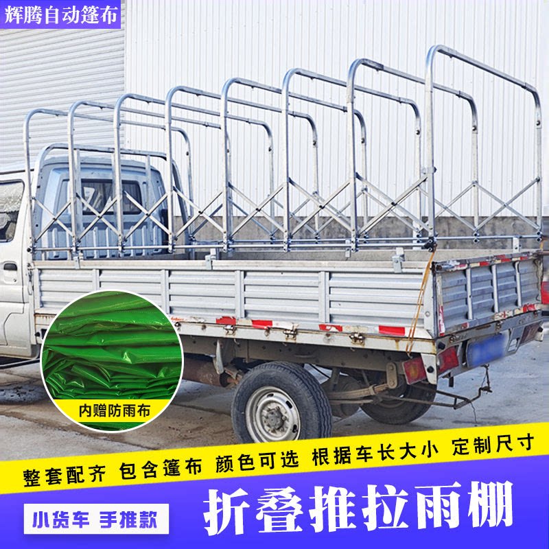小货车推拉五菱双排篷布长安微卡轻卡平板小货车雨棚防雨收缩雨篷